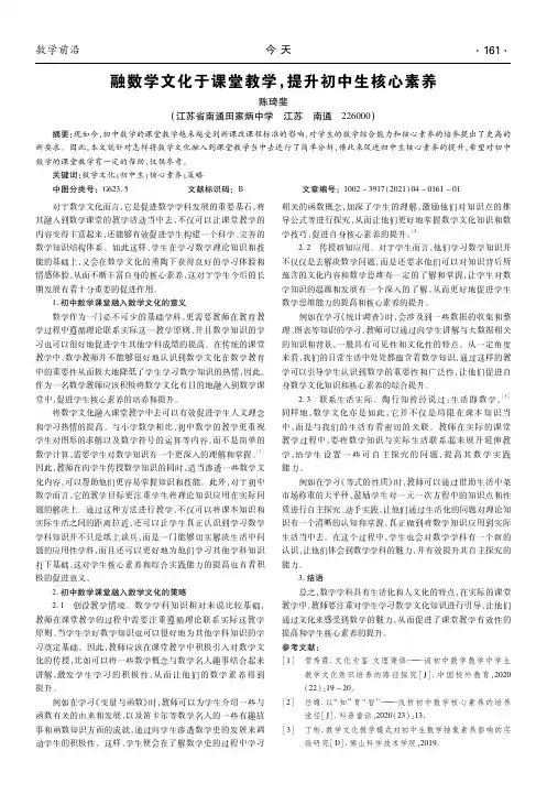 融数学文化于课堂教学,提升初中生核心素养