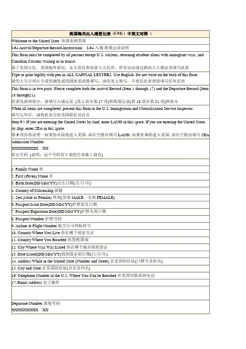 美国海关出入境登记表1