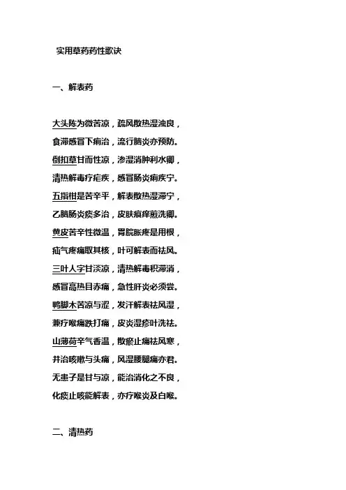 实用草药-药性歌诀