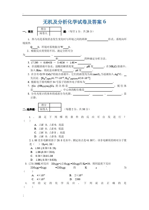 无机及分析化学试卷及答案(2)