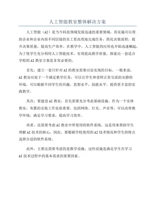 人工智能教室整体解决方案