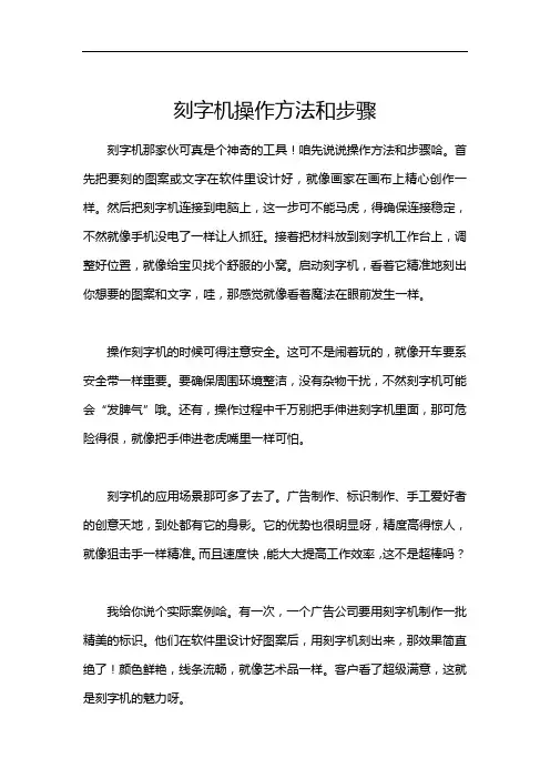 刻字机操作方法和步骤