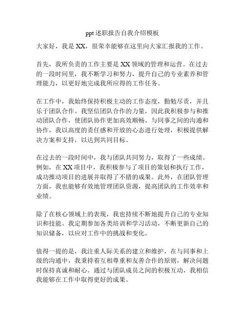 ppt述职报告自我介绍模板