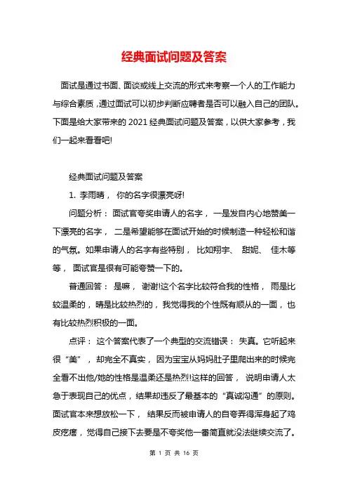 经典面试问题及答案