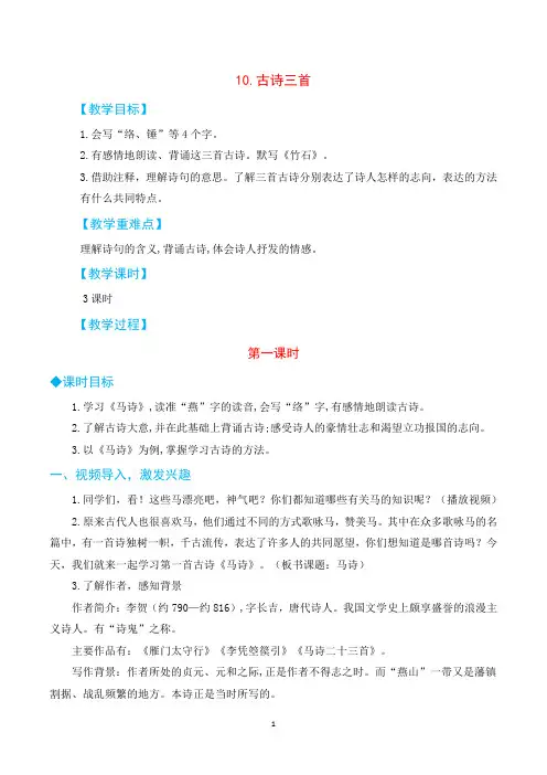 小学六年级语文下册《古诗三首》(教案与教学反思)