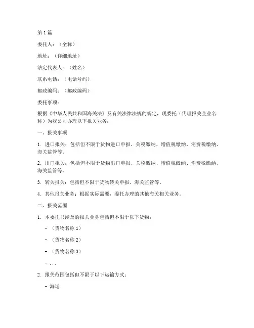 代理报关委托书新版范本(3篇)
