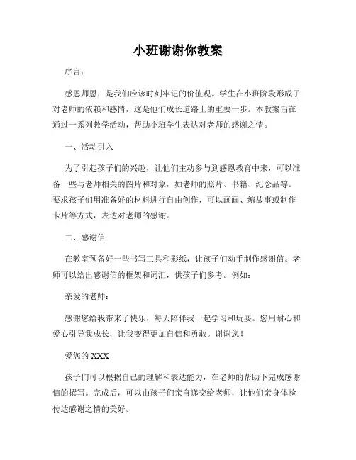 小班谢谢你教案