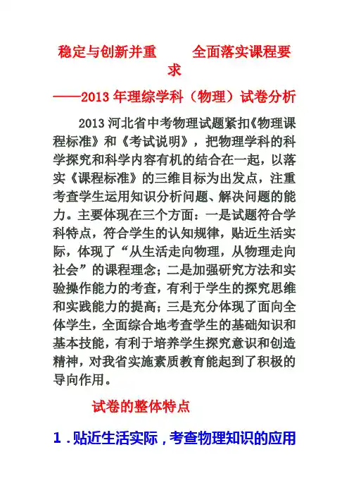 2013年河北中考物理试题评析