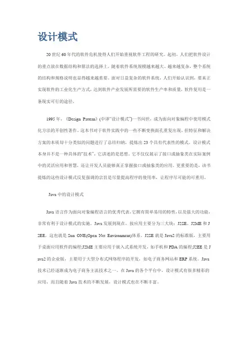 java设计模式 四大常用架构 迭代模型 并行排序算法