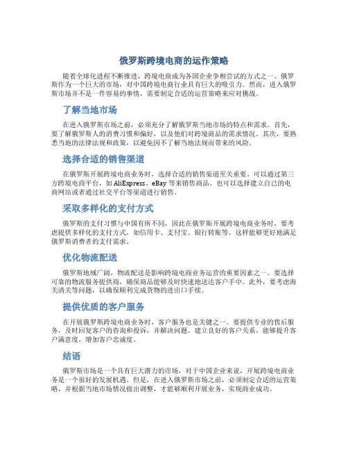 俄罗斯跨境电商怎么做