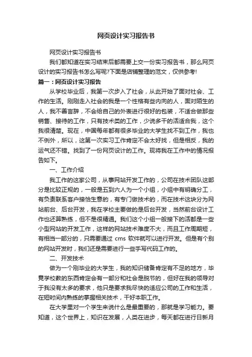 网页设计实习报告书