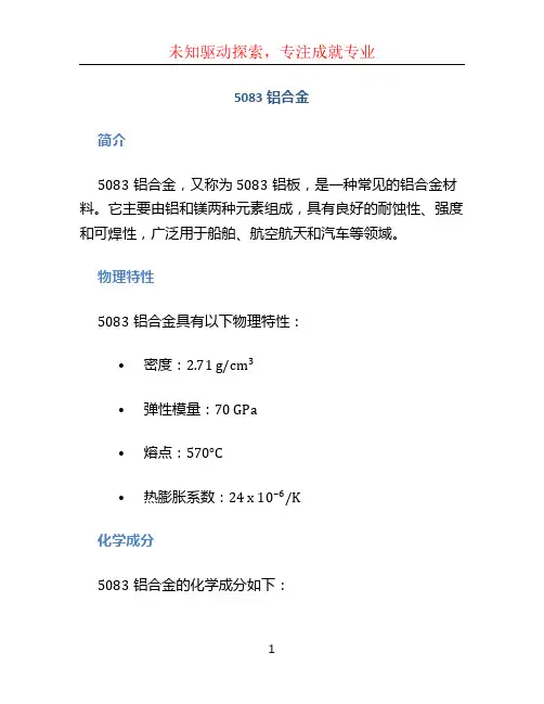 5083铝合金