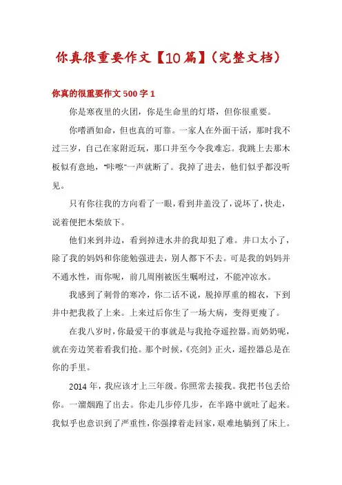 你真很重要作文【10篇】