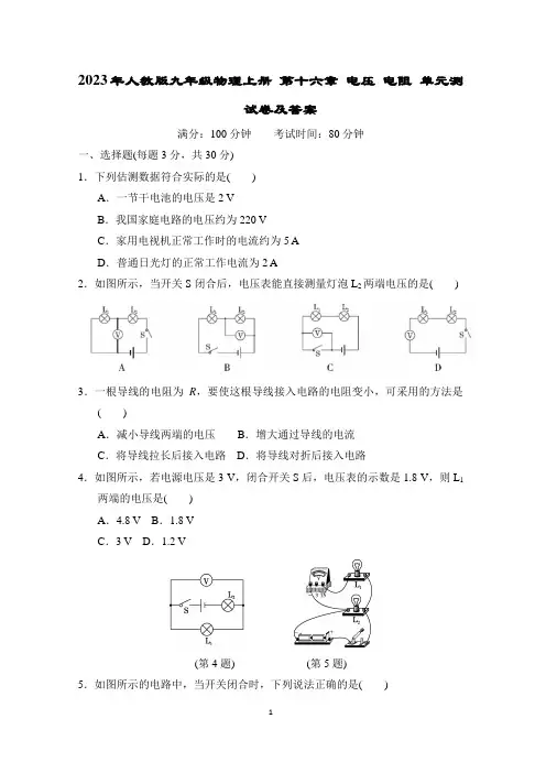 2023年人教版九年级物理上册 第十六章 电压 电阻 单元测试卷及答案