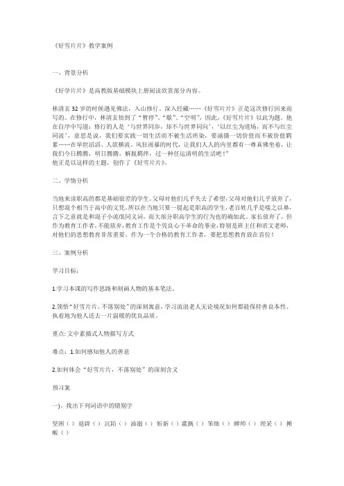 《好雪片片》教学设计