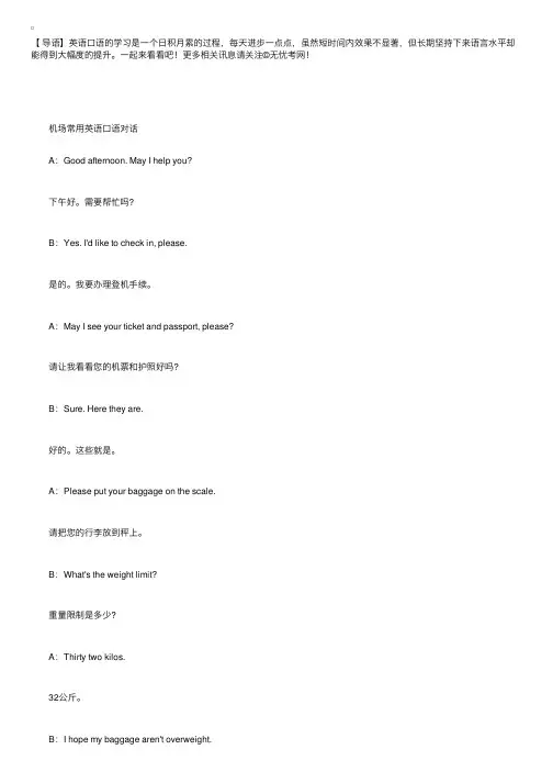 机场常用的简单英语口语对话