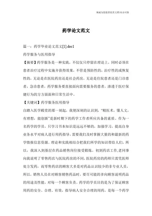 药学论文范文