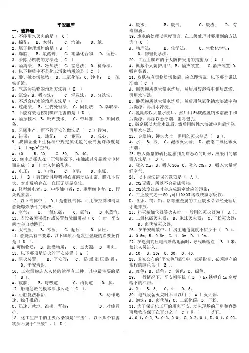 化工厂安全试题库