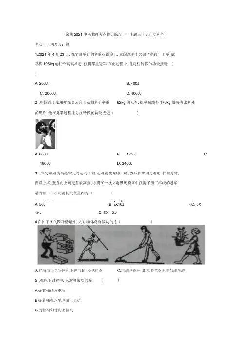 聚焦2020中考物理考点提升训练——专题三十五：功和能