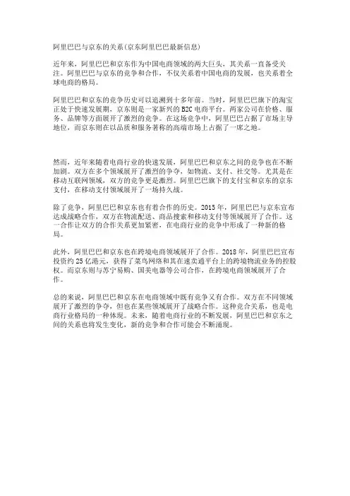 阿里巴巴与京东的关系(京东阿里巴巴最新信息)