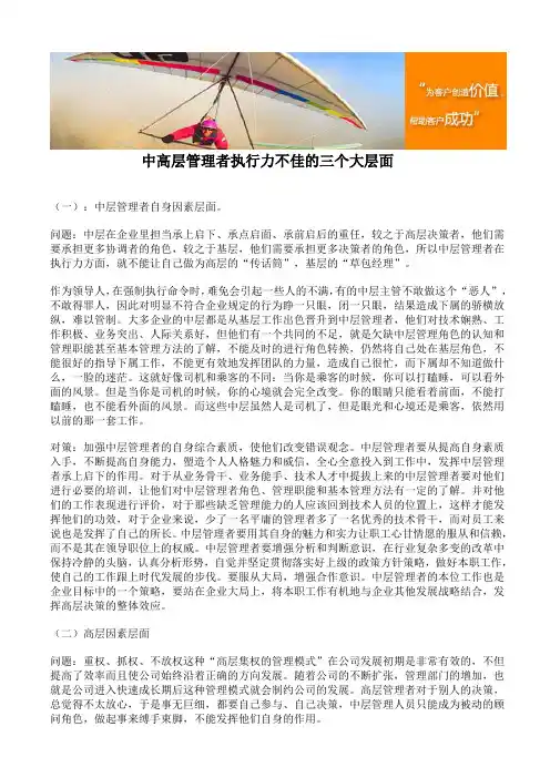 中高层管理者执行力不佳的三个大层面