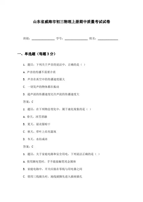 山东省威海市初三物理上册期中质量考试试卷及答案
