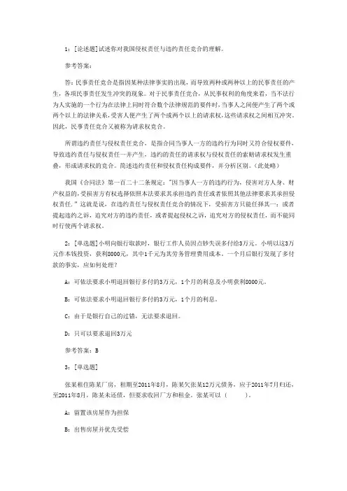 《民法分论》作业答案解析