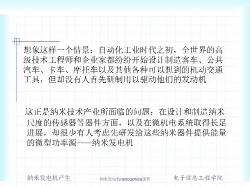 纳米发电机nanogenera课件