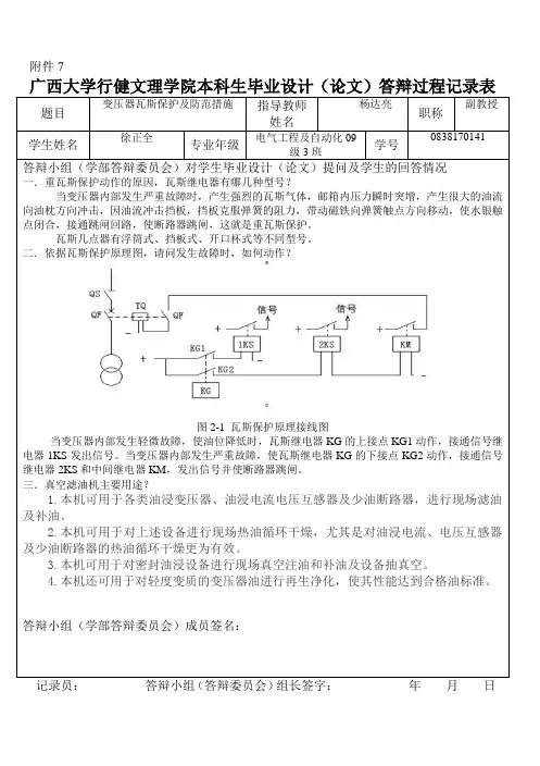 答辩过程记录表 2