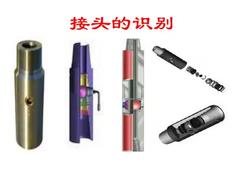 接头的识别
