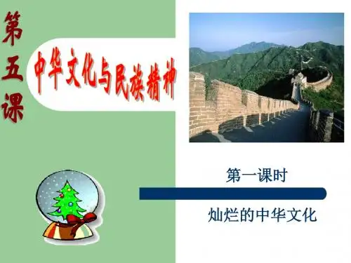 灿烂的中华文化(共45张ppt)