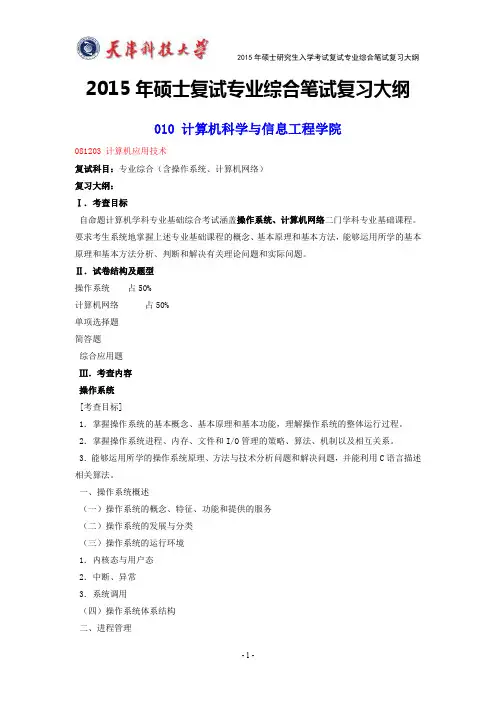 2015年硕士复试专业综合笔试复习大纲