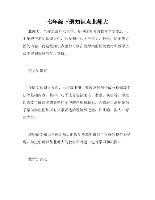 七年级下册知识点北师大