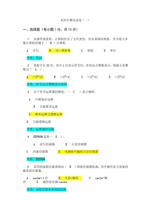 组成原理十套卷 答案(有详细步骤)分析
