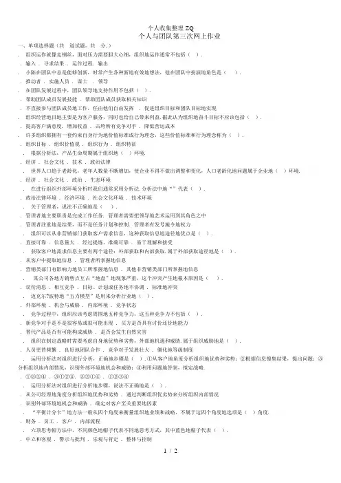 个人与团队第三次网上作业
