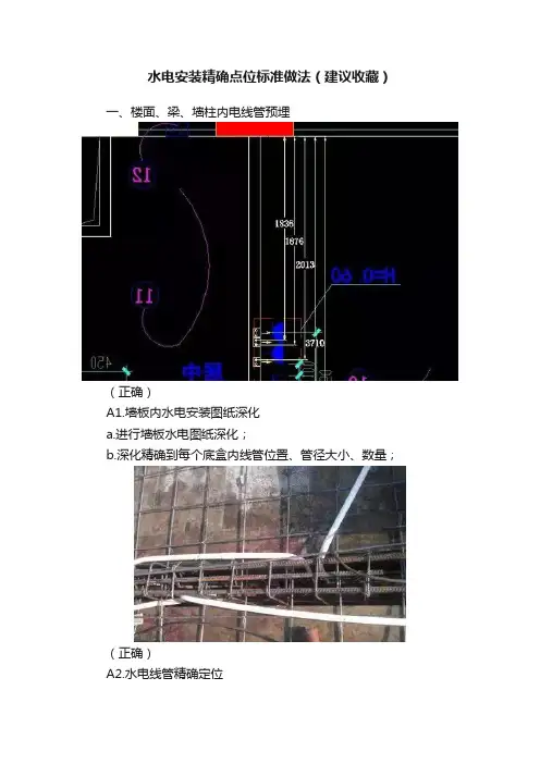 水电安装精确点位标准做法（建议收藏）