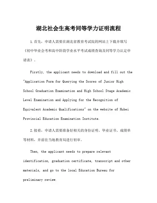 湖北社会生高考同等学力证明流程