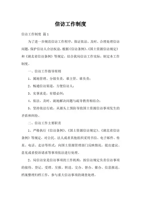 信访工作制度