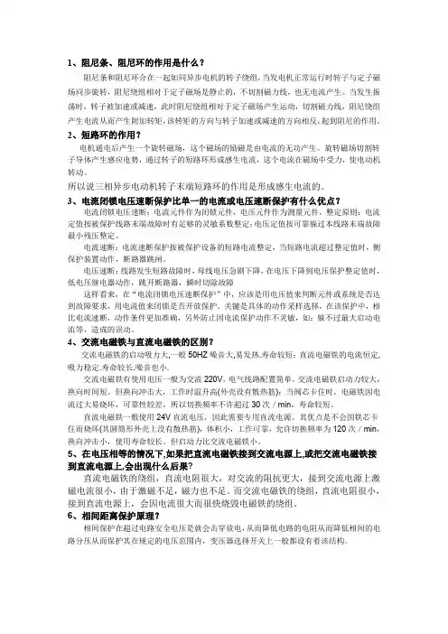 电站知识问答(自己整理)