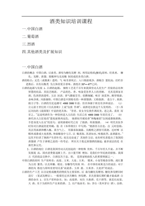 酒类知识培训课程之中国白酒