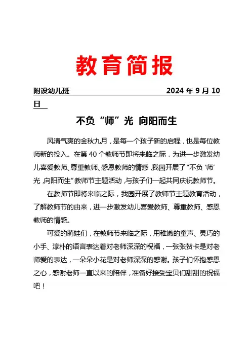 教师节简报
