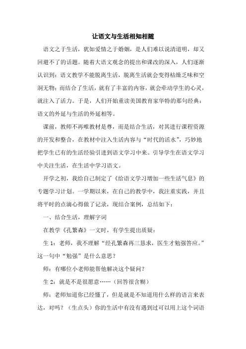 让语文与生活相知相随