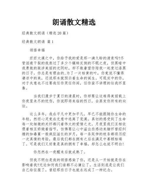朗诵散文精选