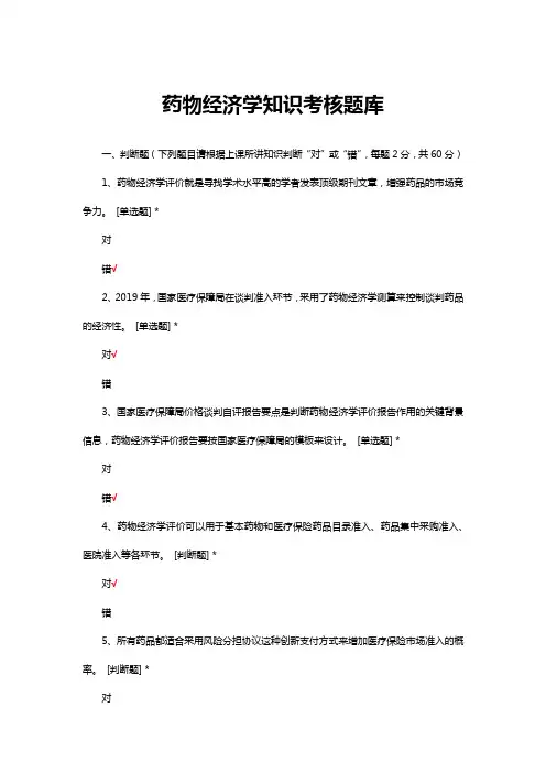 药物经济学知识考核题库与答案