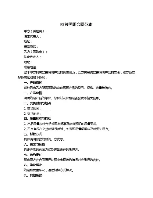 欧普照明合同范本
