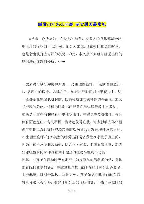 睡觉出汗怎么回事 两大原因最常见