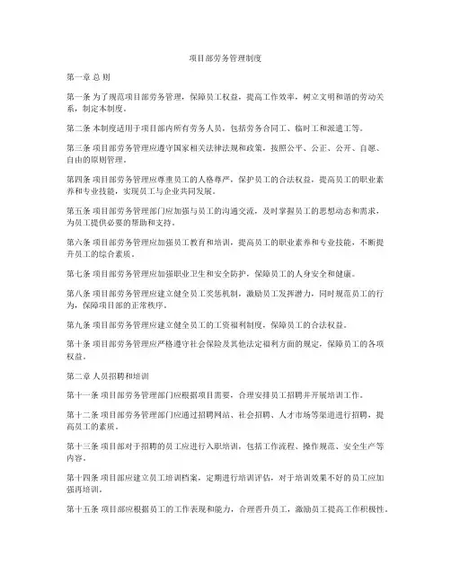 项目部劳务管理制度