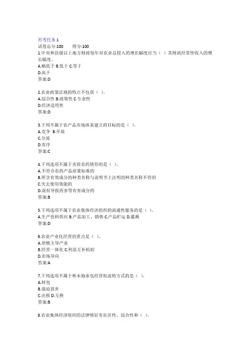 电大《农村政策法规》网上形成性考核测试1-4