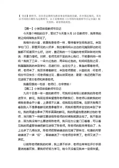 小学四年级教师节日记5篇