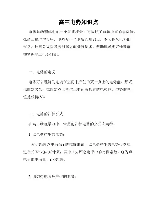 高三电势知识点